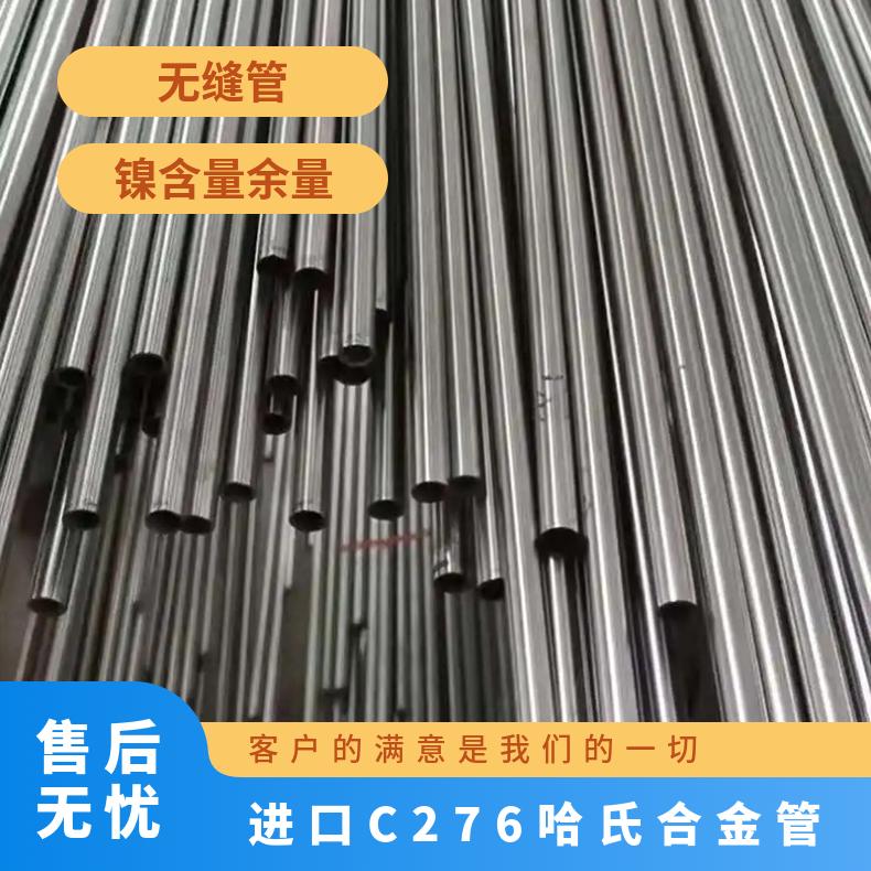 进口C276哈氏合金管 GH4099高温合金板 支持光谱化验