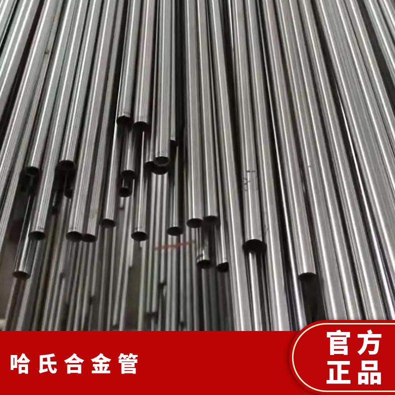 现货C-276哈氏合金管,棒材,板材，规格全,支持切割零售