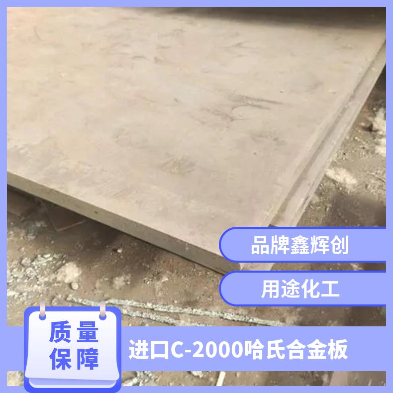 现货卷可开平C-2000哈氏合金板 GH4145高温合金板 保证材质性能