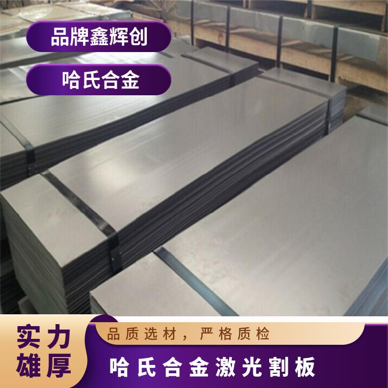 C276哈氏合金板 N6纯镍板 可激光加工切割 割环 割圆 割方