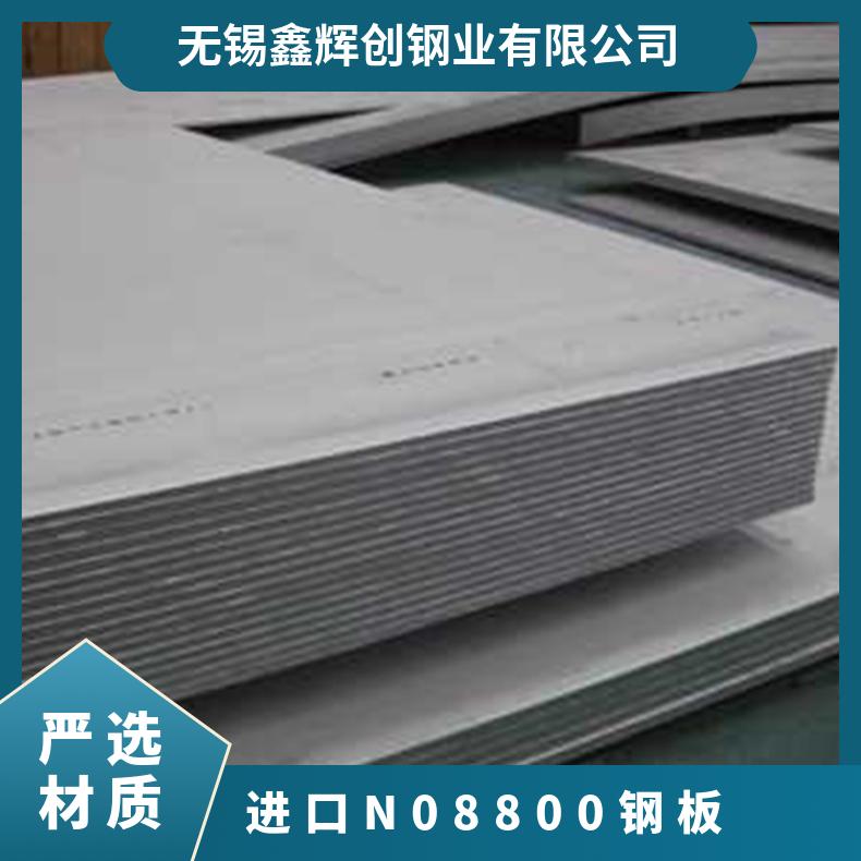 进口N08800钢板 供应N08825镍基合金板 板子可零割