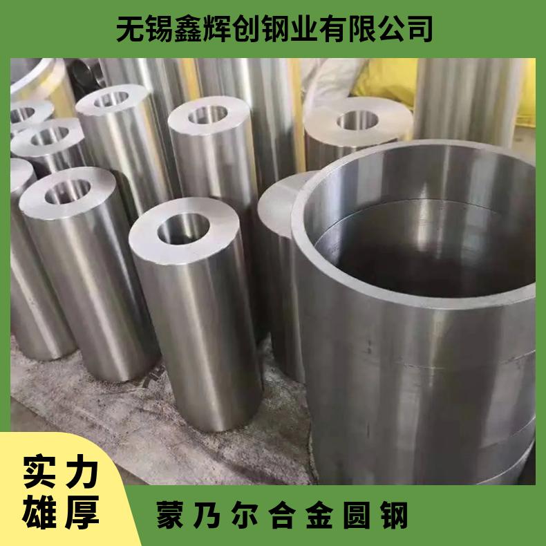 UNS N04400加工圆钢锻件 台阶轴毛坯定做 蒙乃尔400可切割零售