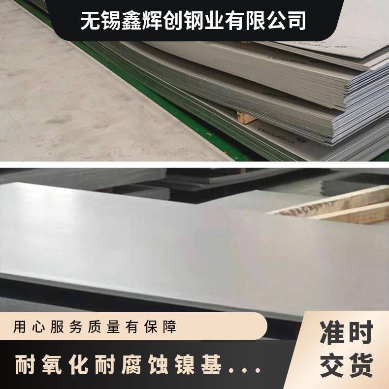 耐氧化耐腐蚀镍基合金板 N10276材质钢板 用激光切割可贴膜加工