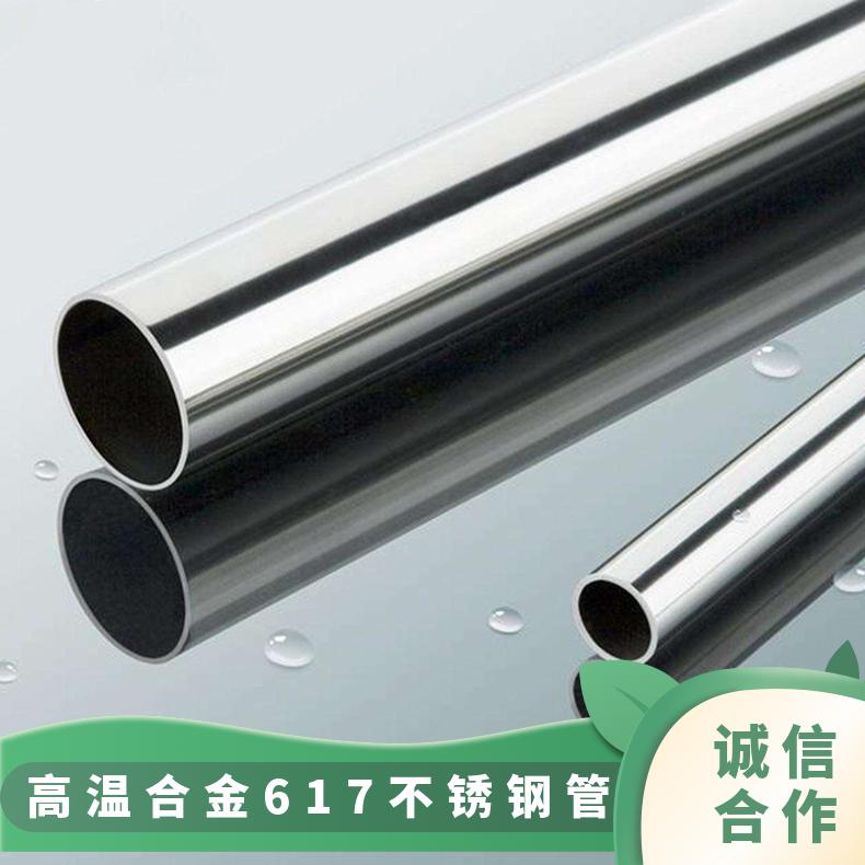 高温合金617不锈钢管 Inconel617钢管 定做炉用板5mm零售
