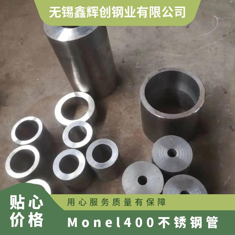 Monel400不锈钢管 铜镍合金400合金管材料 钢板 精轧5mm零售