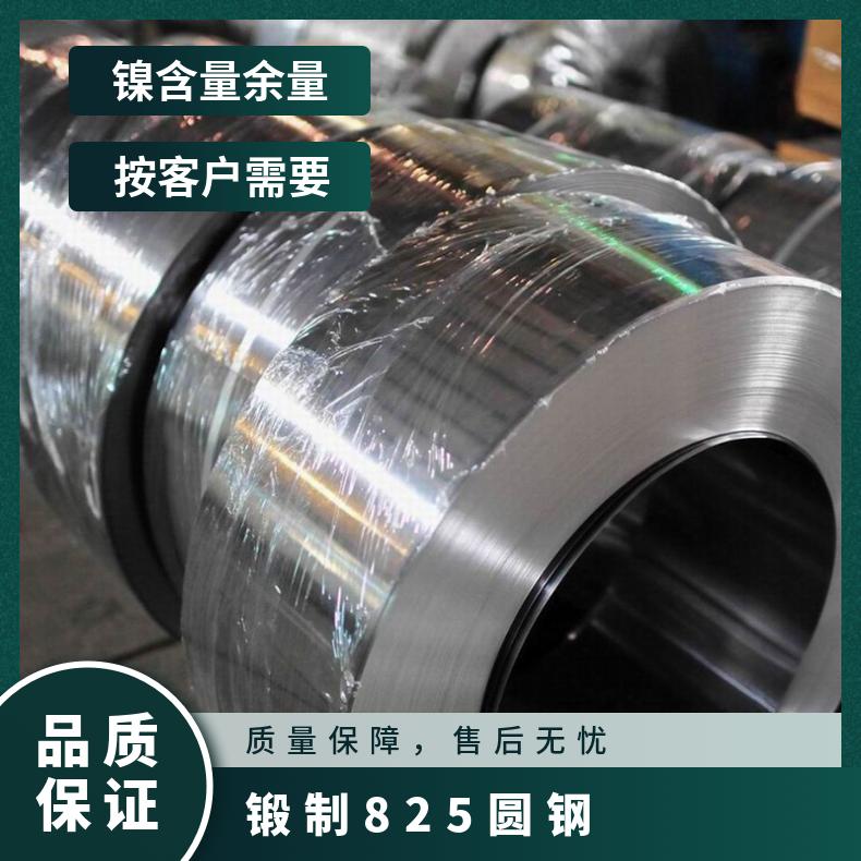 锻制825圆钢 定做N08825锻环 外径1050mm 锻棒锻件保探伤
