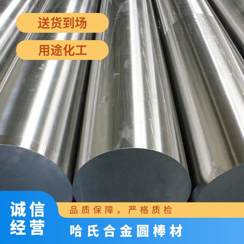 HastelloyG-30哈氏合金圆棒材 加工光亮圆钢 定做C276交货快