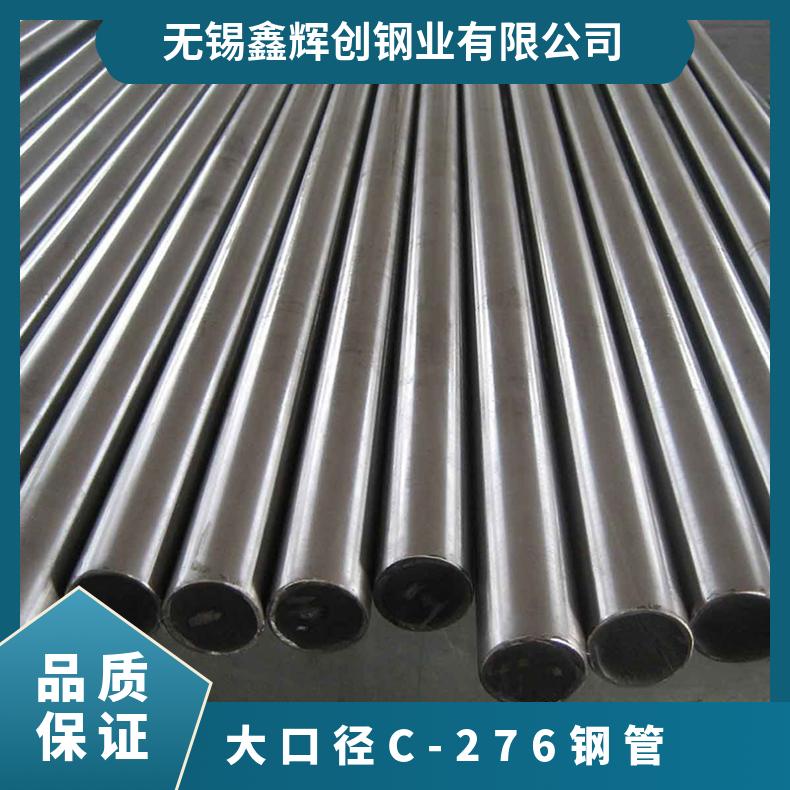 大口径C-276钢管 厚壁管C276管子供应 镍基合金板激光切割