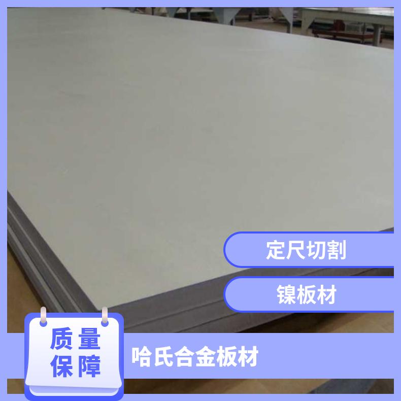 HastelloyB2板材耐高温钢板 镍b3钢带 哈氏合金c22圆棒管 可零切