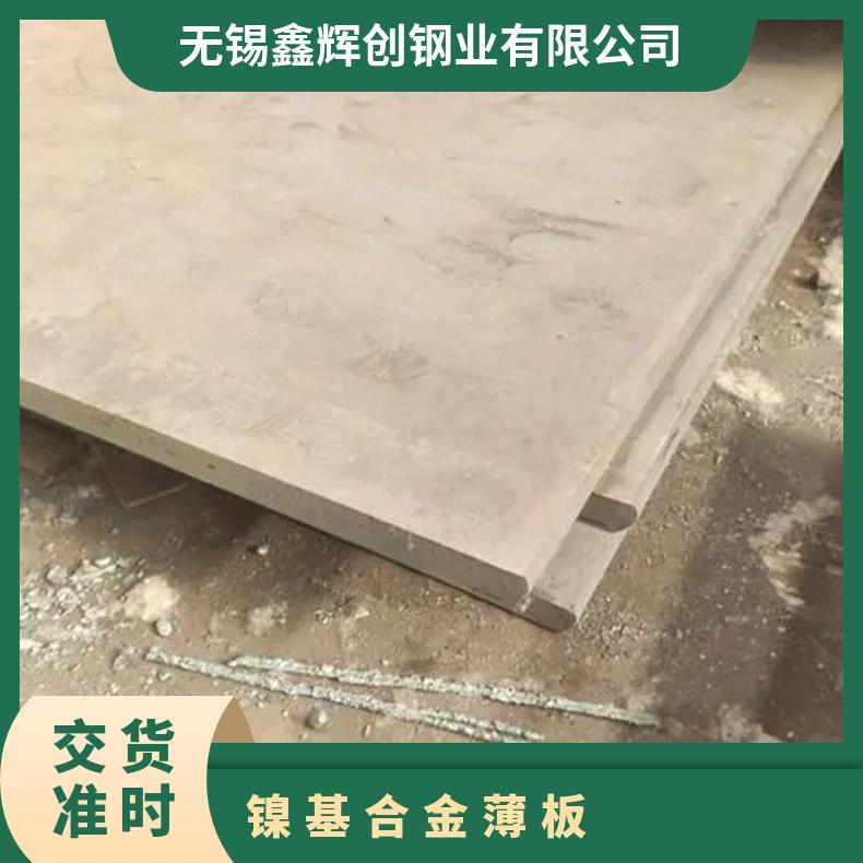 HastelloyC276钢板 哈氏合金c276耐高温镍基合金板材 薄板可切零