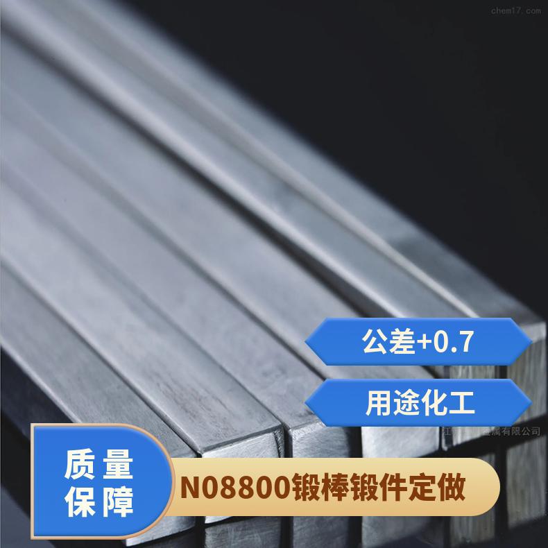 N08800锻棒锻件定做 直径20-φ350圆钢 800H可定尺交货