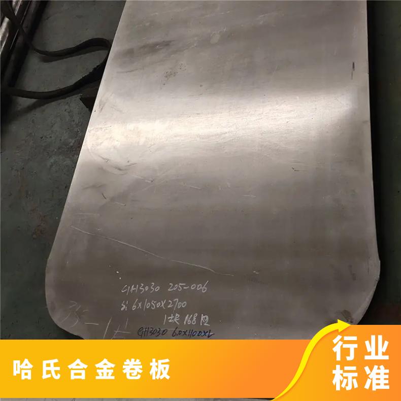 哈氏合金板C276耐蚀不锈钢板 进口C22板材 规格0.5mm-40mm