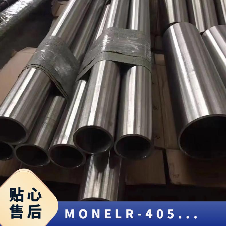 MONELR-405无缝管 进口材料蒙乃尔400不锈钢管 圆钢 黑棒