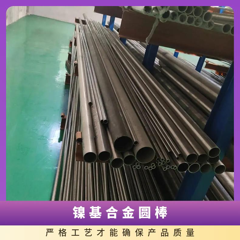 镍基合金Alloy800钢管 因科洛伊圆钢黑棒 化学成分光谱检测