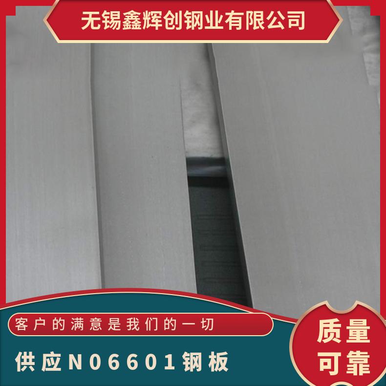 供应N06601钢板 国产601合金板材 厚板 薄板1mm-8mm