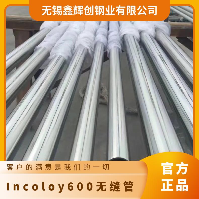 Incoloy600无缝管 因科洛伊圆棒黑棒 第三方检测质量保证