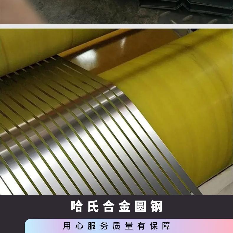 不锈钢板HastelloyG-30镍合金 哈氏合金圆钢黑棒 规格齐全