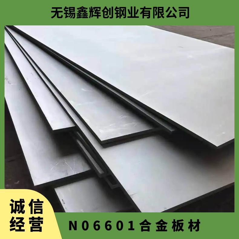 N06601合金板材 镍基合金圆钢黑棒 0.5mm薄板销售 可定制规格