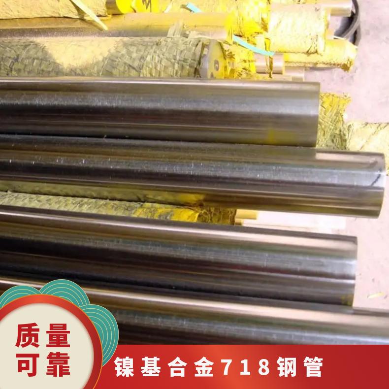 镍基合金718钢管 耐蚀合金镍合金4169不锈钢板