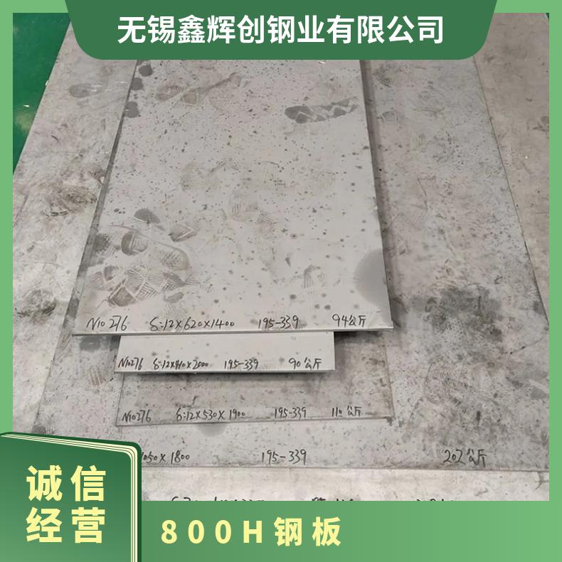 800H钢板 炉用板800HT钢带 高温合金板厚度20mm中板保折弯