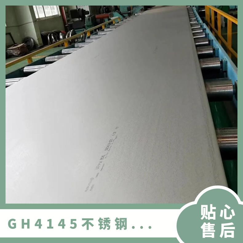 GH4145不锈钢板供应 镍合金板材厚度1mm-40mm免费提供样品