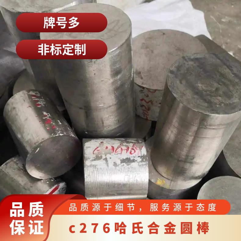 哈氏合金C276不锈钢圆棒 ATI进口钢板 可开平分条