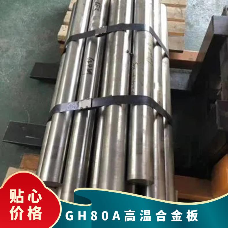 GH80A钢板 中厚板1-50mm 锻打黑棒 规格可以定做