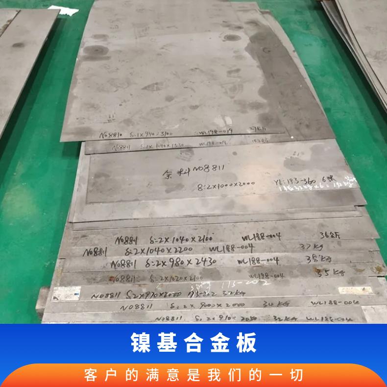 基合金800钢板 N08800合金钢管 黑棒锻件 可检测