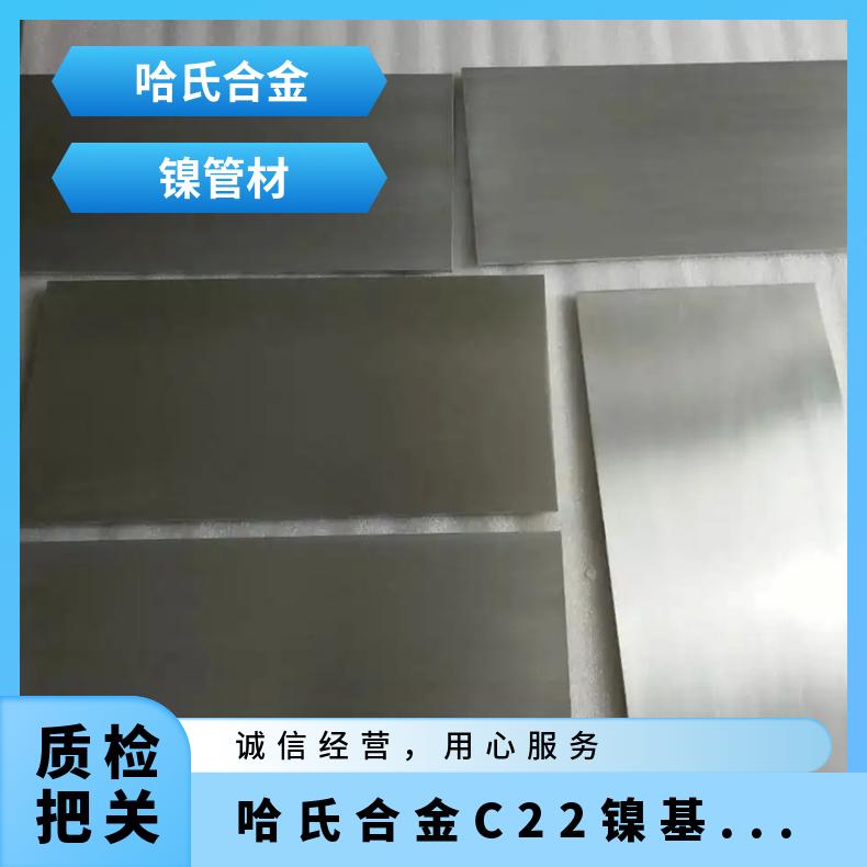 哈氏合金C22镍基合金板 6022黑棒 报关圆钢锻打件