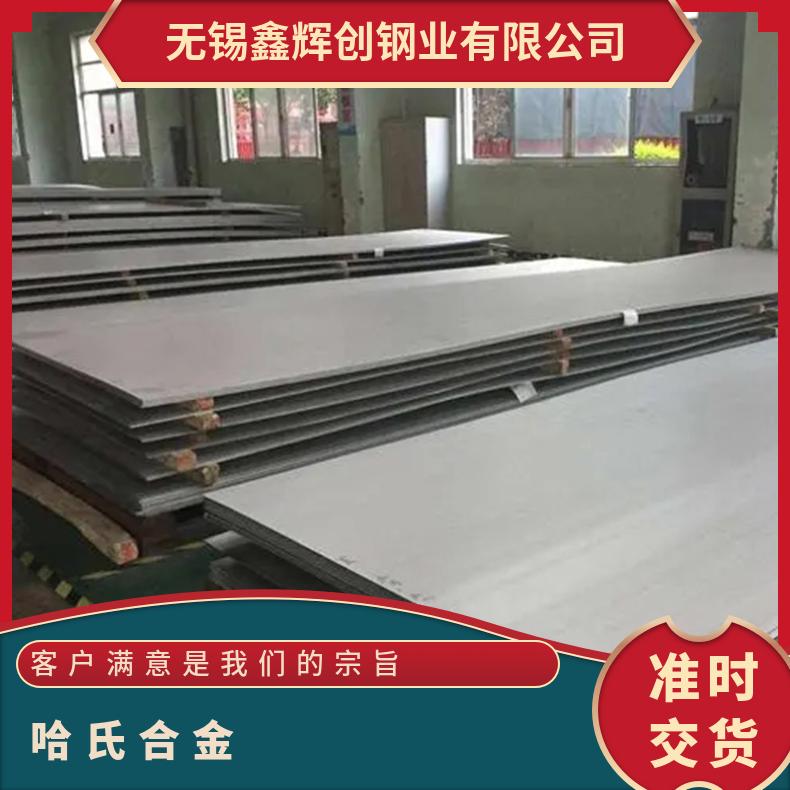 工厂C276哈氏合金板材 批发零售 厚度来图加工