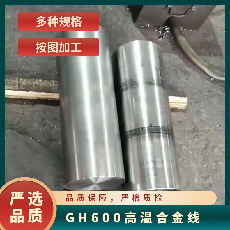现货销售Alloy600合金圆钢 材质保证 光谱检测