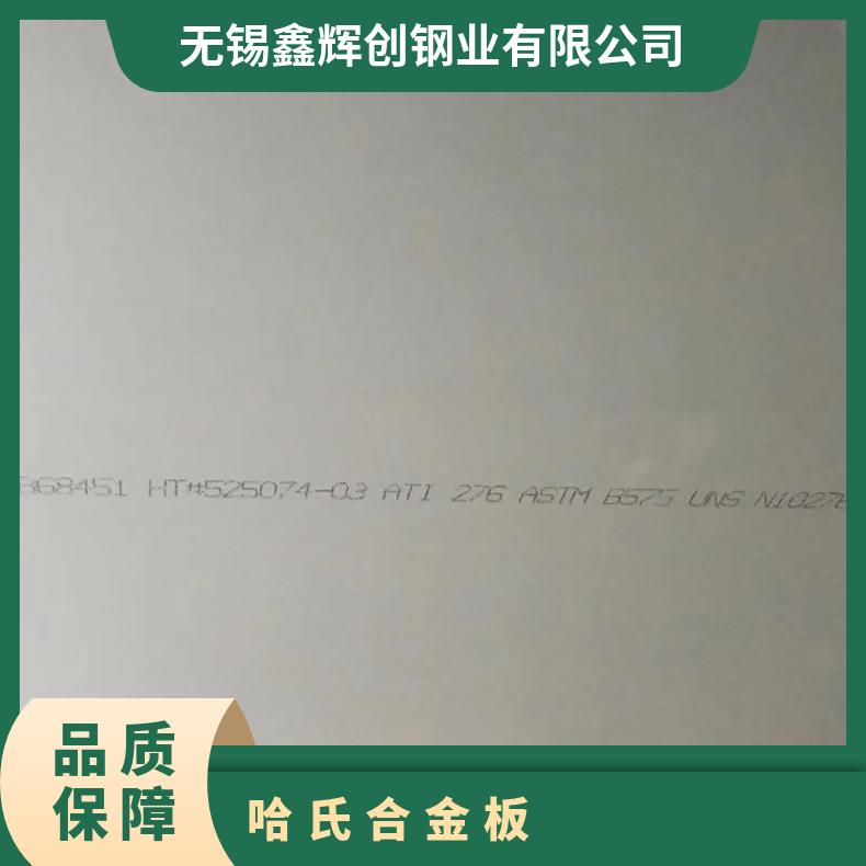 现货零售GH5188高温合金板 AlloyC276哈氏合金板