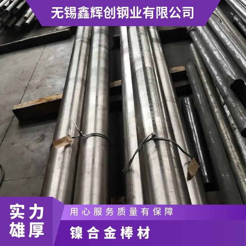Inconel600合金圆钢 600钢棒 热处理锻件 可定制零切