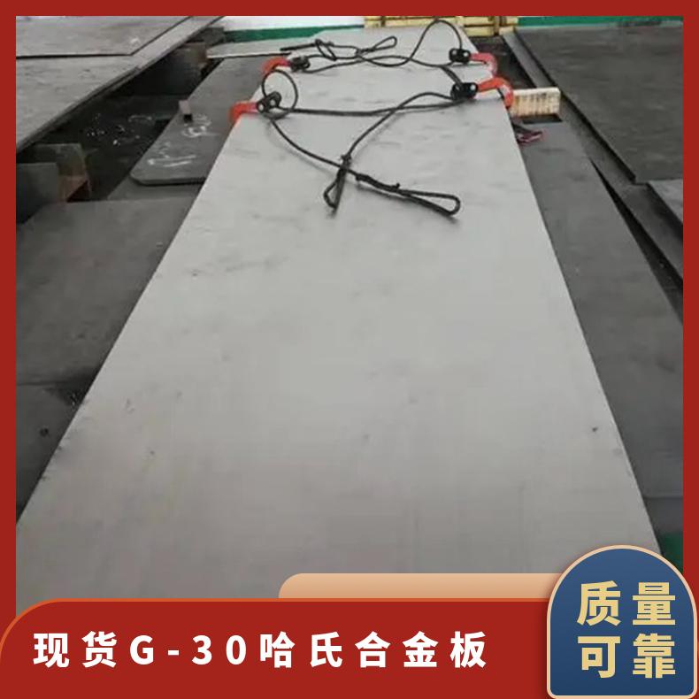 现货G-30哈氏合金板 GH4033高温合金板 免费配送