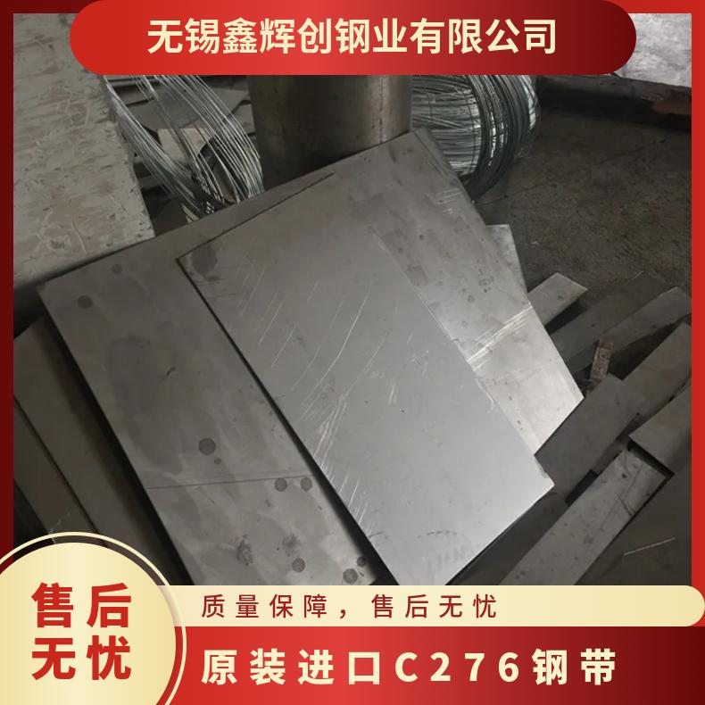 原装进口C276钢带 厚度0.15mm可分条 供应哈氏合金带材分条