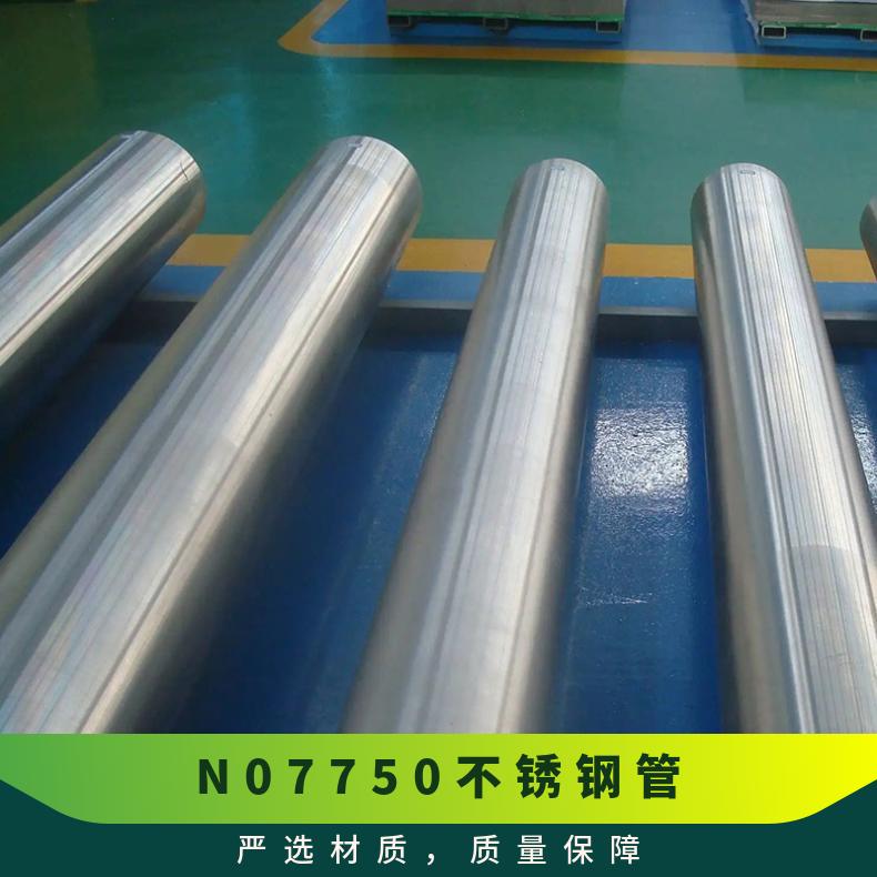 N07750不锈钢管 镍基合金管 InconelX750管子 型号0.5-20mm