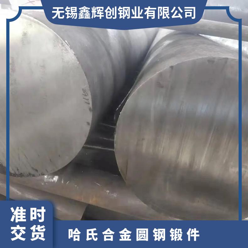 C-2000哈氏合金圆钢 热处理锻件圆盘 表面处理