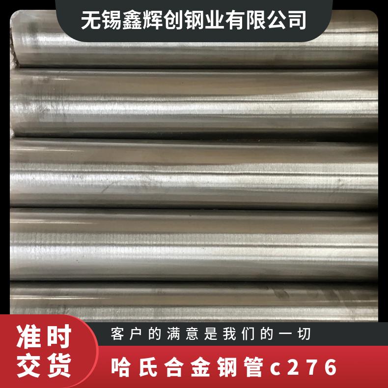 哈氏合金钢管c276 219×5 b-3合金不锈钢管 6米定尺