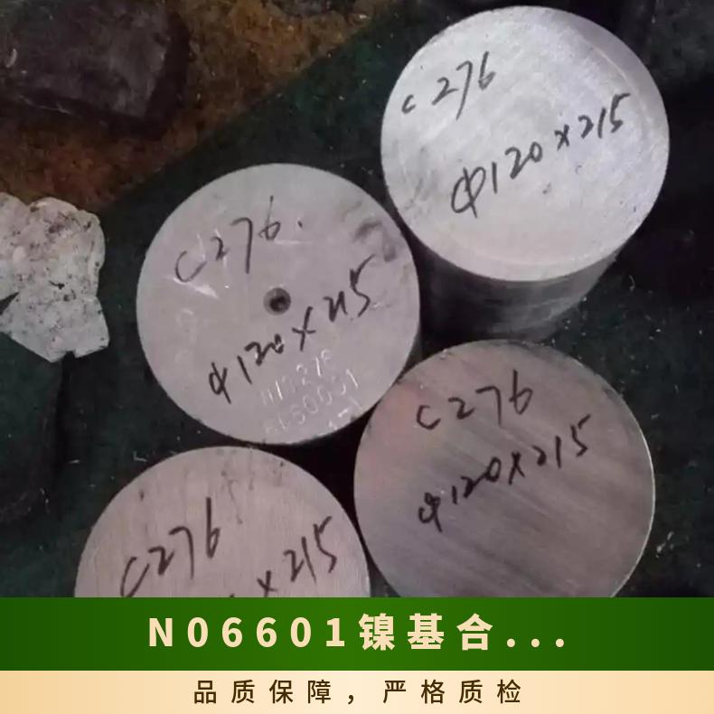 N06600不锈钢圆棒圆钢 N06601镍基钢管无缝管 镍基变形高温合金