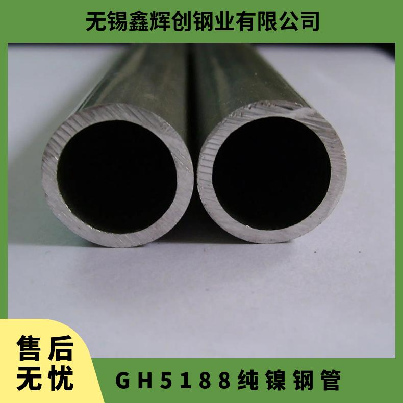 高温GH5188钢管 哈氏不锈钢板无缝管定制 材质保证
