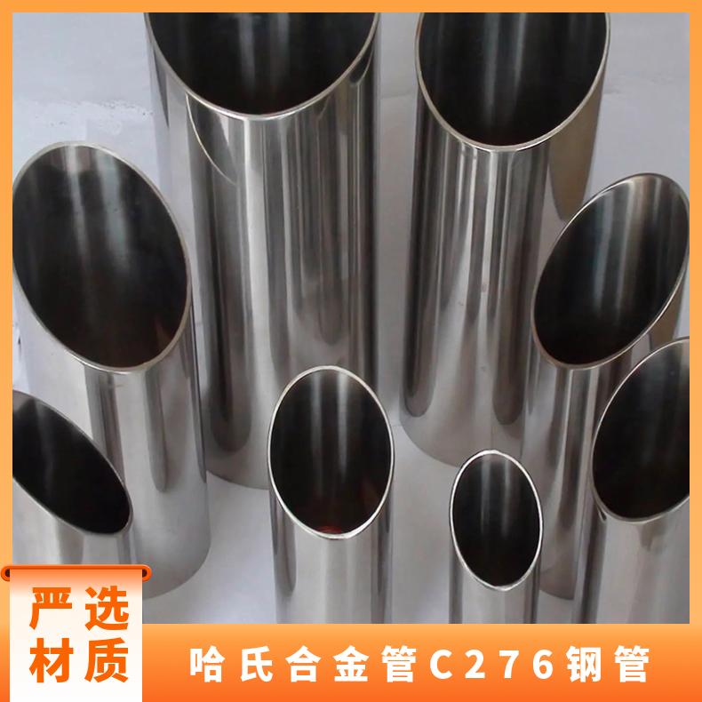 C276哈氏合金管 耐腐蚀性能好 可定做交货快 规格齐全现货