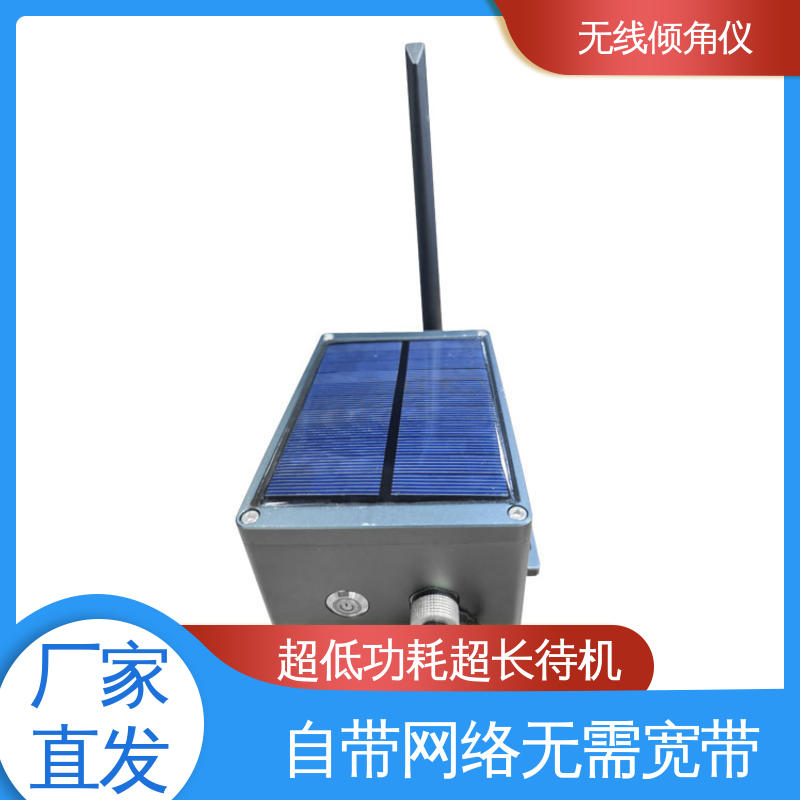 太阳能供电 无线角度测量仪 古建筑倾斜日常监测 7*24小时全天候观测