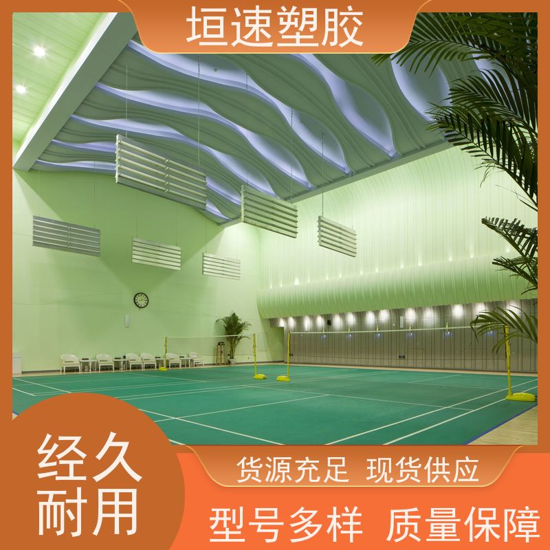 垣速 同透塑胶地板生产 橡胶软地板施工队 运动场pvc地面地垫
