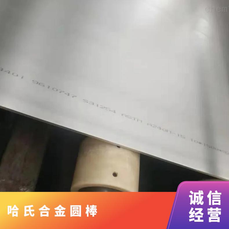 Hastelloy C276光板钢板 异形锻件 C22哈氏合金圆钢圆棒