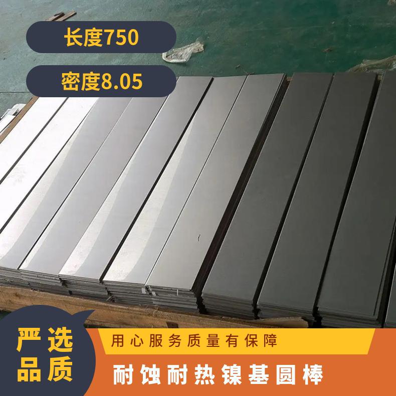 冷轧N08020耐蚀高温钢板 剪折加工 镍基不锈钢圆钢加工硬化速率
