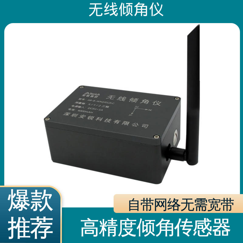 无需排线 钢结构厂房倾斜安全预警 无线倾角仪（计） 自动化监测