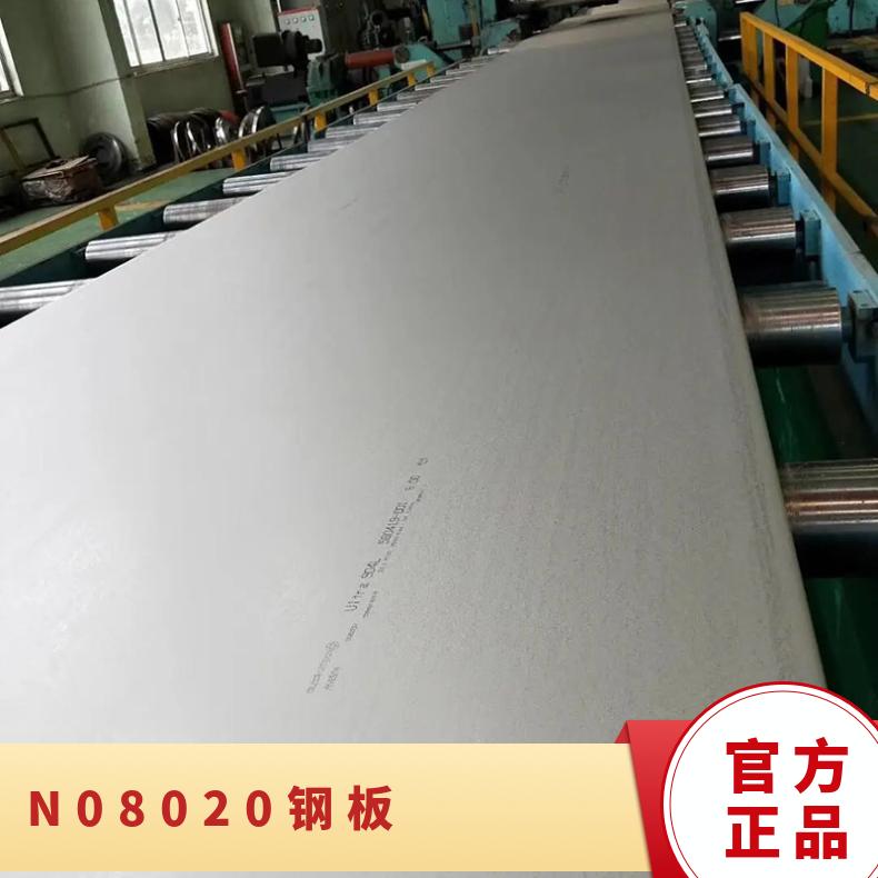 N08020耐腐蚀钢板 抗碳化性 镍基合金材质对比选择