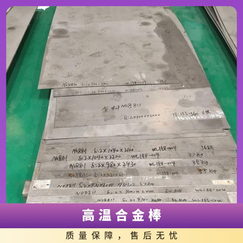 镍基合金Incoloy825不锈钢板 N08825合金板 进口材料有保障