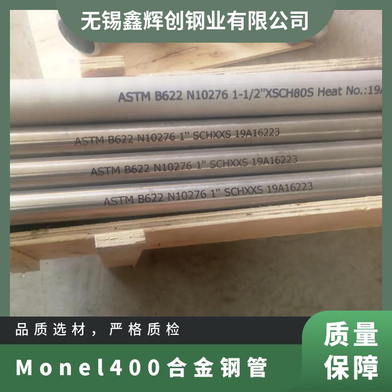 Monel400合金钢管 Inconel8020镍基无缝管 C276不锈钢板