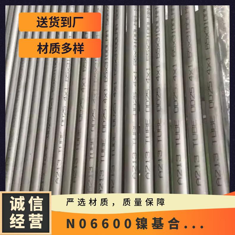 N06600镍基合金管材 冷轧钢板硬度区间 非标可定制